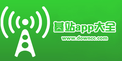 基站偵測軟件哪個好?比較好的基站查詢軟件app-手機基站信號測試軟件