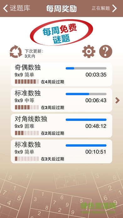 康思數(shù)獨內(nèi)購解鎖版 v3.6 安卓免費版 3