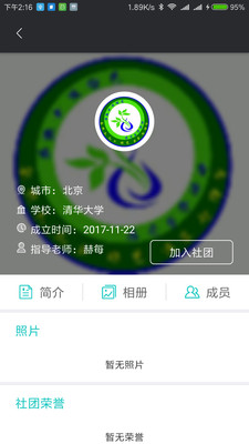 未來社團(tuán)app