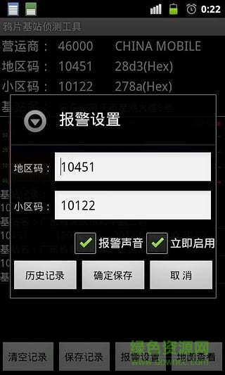 鴉片基站偵測內(nèi)部版 v2.4.1 安卓版 0