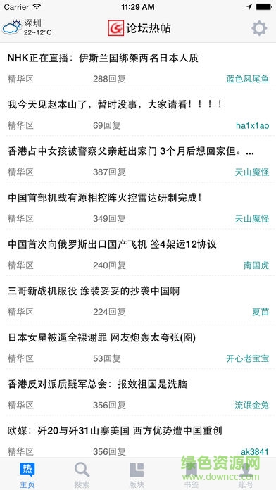 鐵血論壇 v2.2.3 安卓版 0