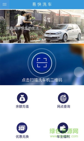 易快洗車(chē)app