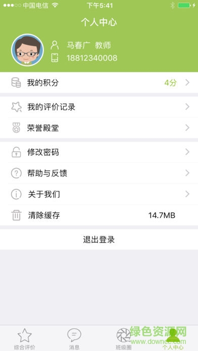 麦励教师app