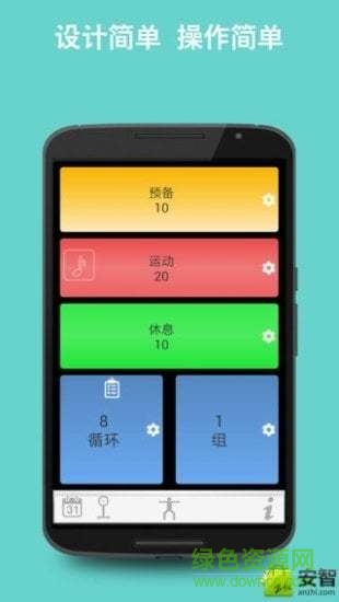 Tabata Timer鍛煉計時器 v7.1.0 安卓版 0