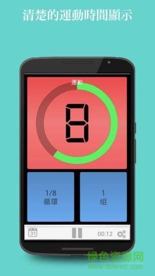 interval timer鍛煉計時器