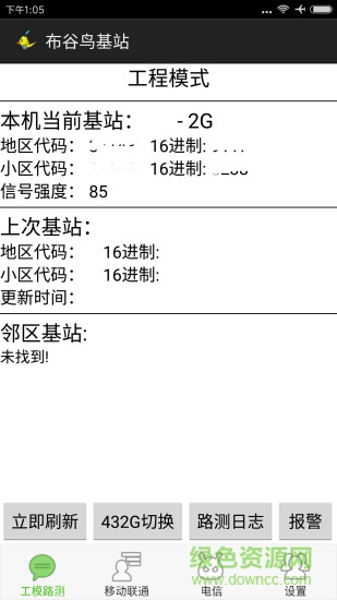 布谷鳥基站查詢軟件 v1.9.9.6 安卓版 3