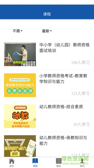 大唐學院 v0.0.9 安卓版 0