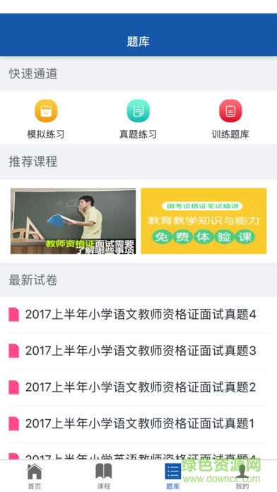 大唐學院 v0.0.9 安卓版 1