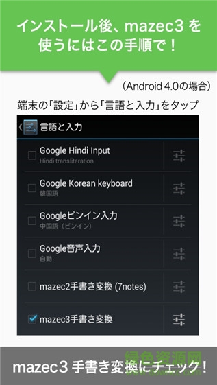 手寫識別軟件(mazec3日語) v1.9.11 安卓版 1