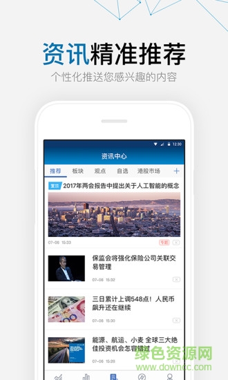 尊嘉金融手機版 v2.0.11 安卓版 1