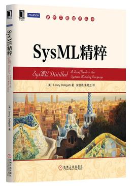 sysml精粹 掃描版