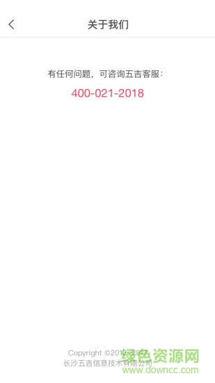 五吉軟件 v1.0002 安卓版 2