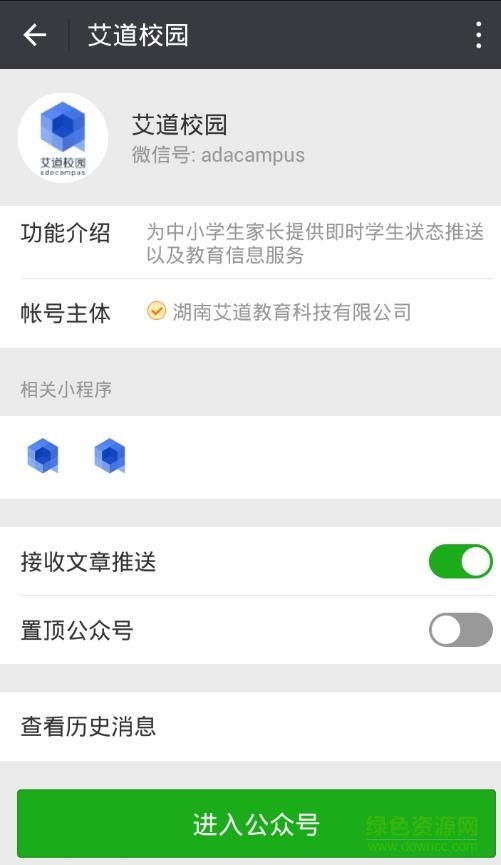 艾道校園家長端app