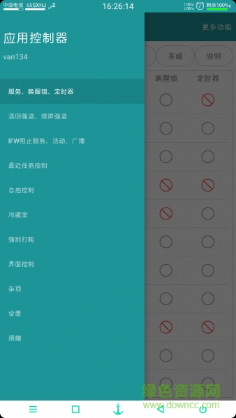 應(yīng)用控制器軟件 v1.5 安卓版 0