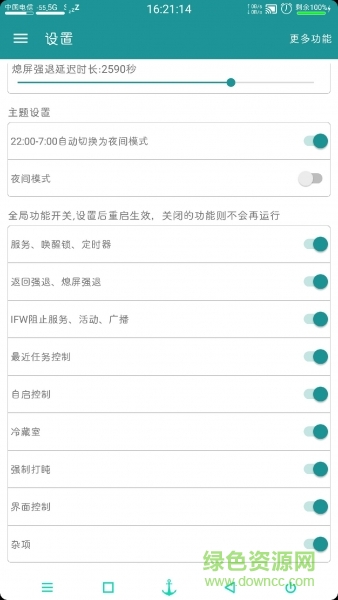 應(yīng)用控制器軟件 v1.5 安卓版 1