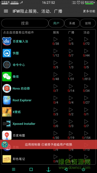 應(yīng)用控制器軟件 v1.5 安卓版 3