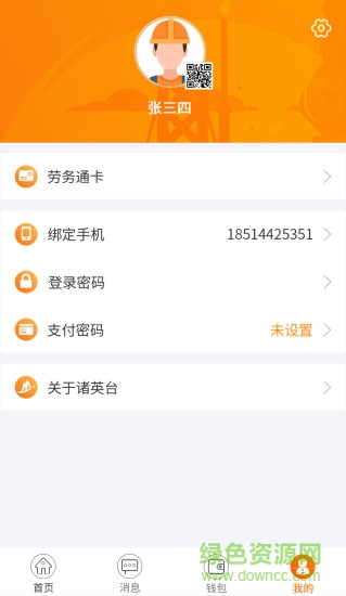 諸英臺(勞務(wù)管理系統(tǒng)) v1.0.7 安卓版 2
