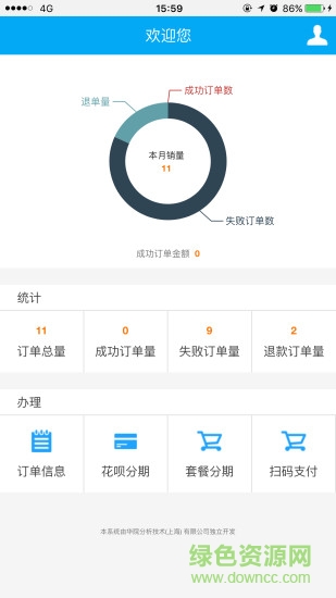 u享分期(U享收銀臺(tái)) v2.5.6 安卓版 3