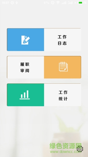 部門履職評(píng)估(履職考評(píng)) v1.2.2 安卓版 0