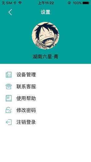 六星智能新風軟件