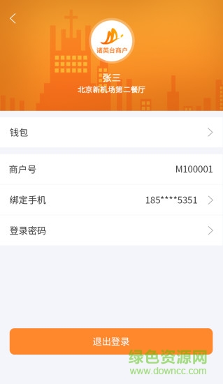 諸英臺(tái)商戶(hù)端 v1.0.6 安卓版 2