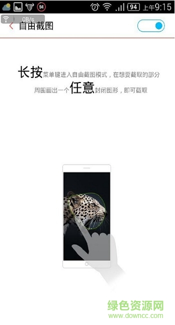 努比亞自由截圖安裝包(超級截圖) v1.2.9 安卓去廣告版 2