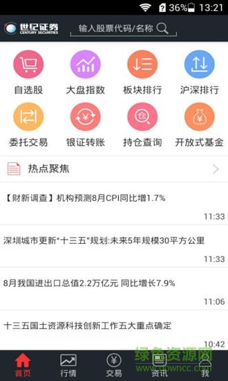 朝陽世紀(jì)證券官方版 v3.3.9 安卓版 0