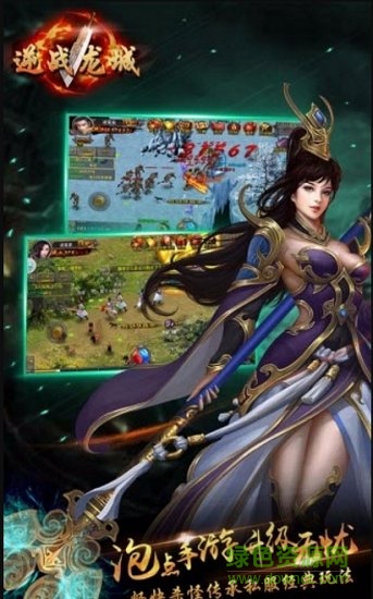 逆戰(zhàn)龍城 逆戰(zhàn)龍城游戲