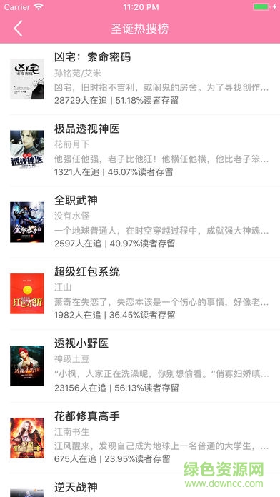 搜書大師ios v2.2.0 官方免費版 0