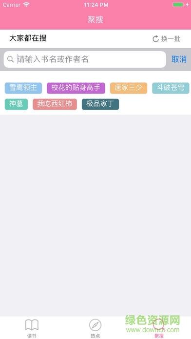 搜書大師ios v2.2.0 官方免費版 1