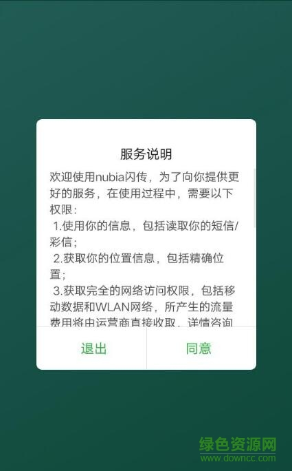nubia閃傳app nubia閃傳app