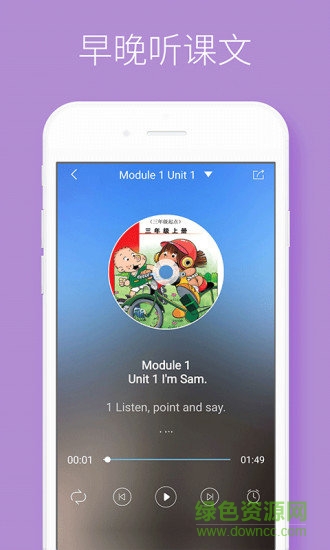 酷聽說外研版 v2.0.8 安卓2017最新版 2