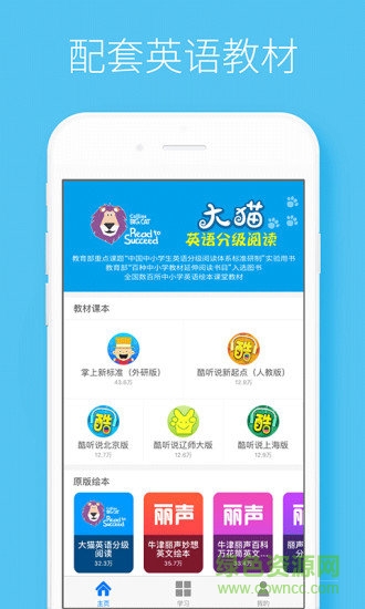 酷聽說外研版 酷聽說外研版