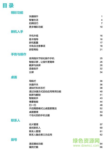 華為榮耀v10說(shuō)明書(shū) pdf高清電子版 0