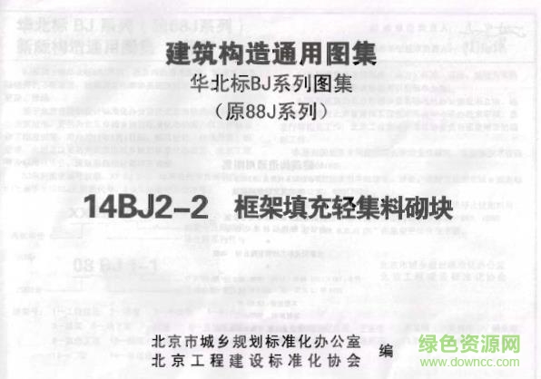 14bj2 2圖集免費