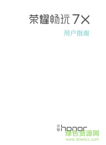 榮耀暢玩7x使用指南 pdf中文電子版 0