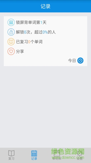 單詞鎖屏ios版 v1.07 蘋果版 0