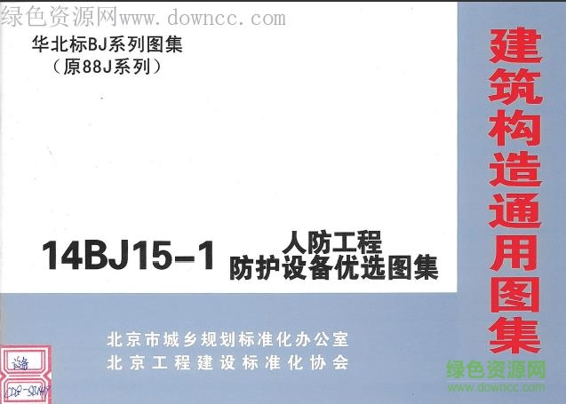 14bj15 1圖集免費(fèi)