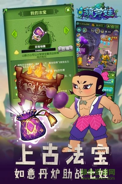 新葫蘆娃無限元寶 v1.1.18 安卓無限金幣版 0