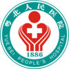 粵北人民醫(yī)院