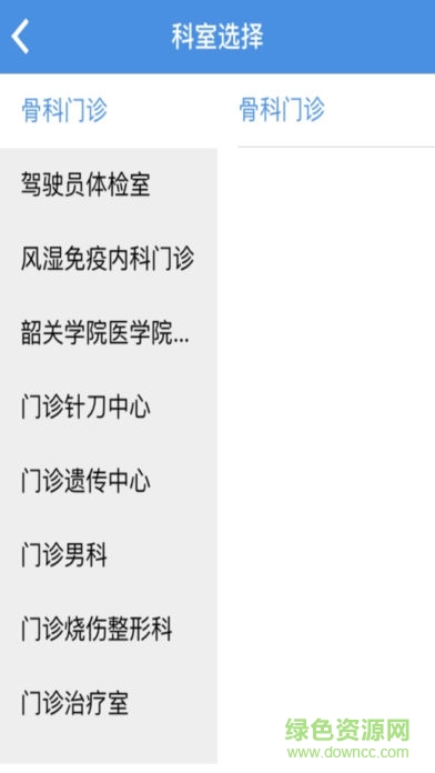 粵北人民醫(yī)院 v2.1 安卓版 1