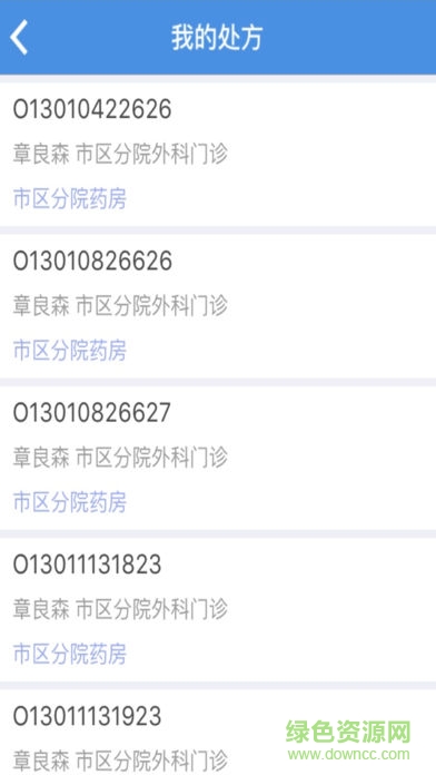 粵北人民醫(yī)院安卓版下載