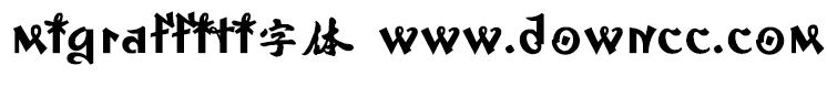 米graffiti字體