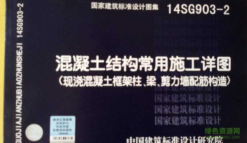 14sg903-2 圖集 pdf 電子清晰版 0