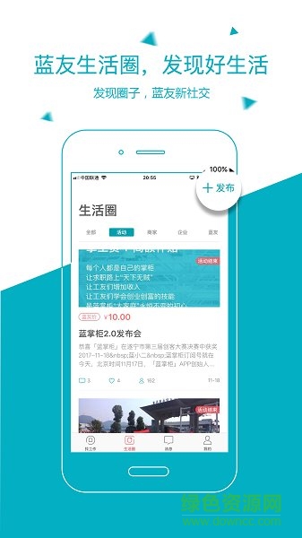 藍(lán)掌柜手機(jī)版 v2.00.3 安卓版 0