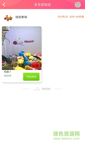 嘉多多抓娃娃手機(jī)版