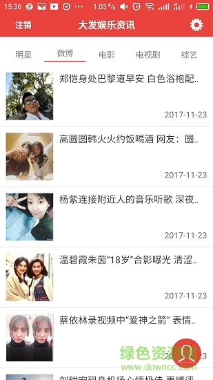 大發(fā)娛樂資訊 v1.0 安卓版 1