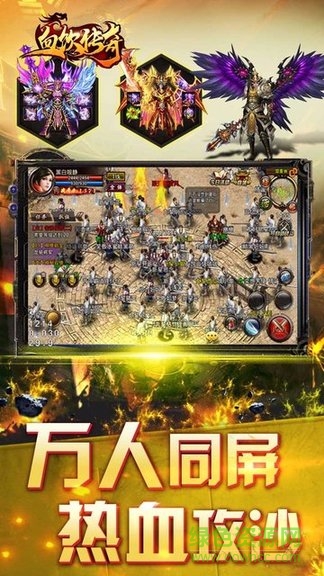 血飲傳奇盛世皇城 v3.0 安卓版 1