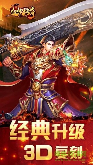 血飲傳奇盛世皇城 v3.0 安卓版 0