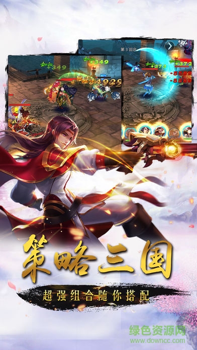 輪回三國 v1.0.0 安卓版 0